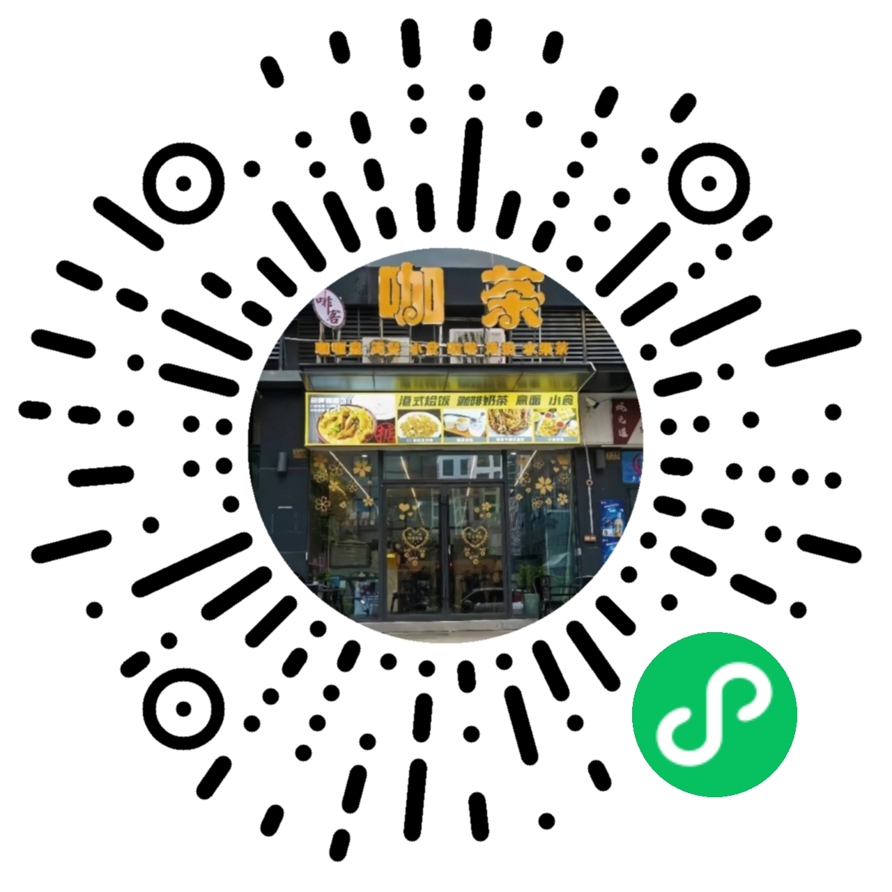 啡客咖茶堂吃店 小程序码